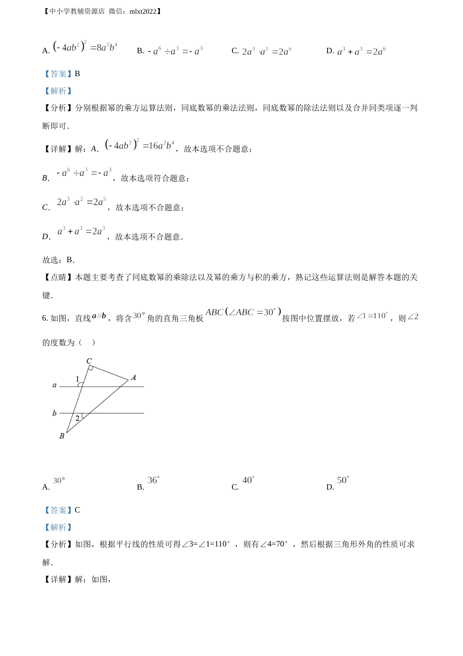 精品解析：2022年辽宁省锦州市中考数学真题（解析版）.docx_第3页