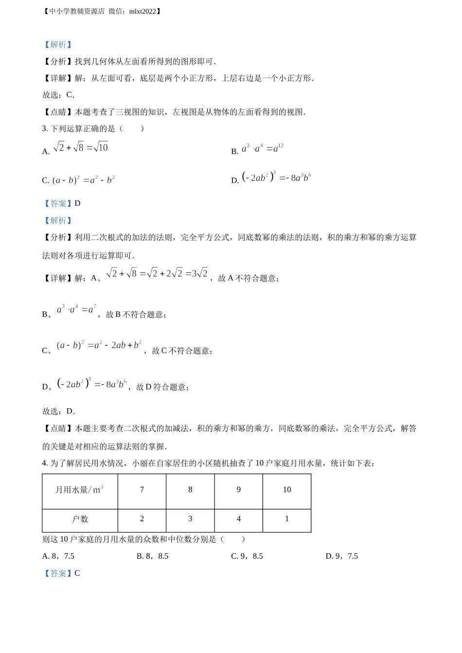 精品解析：2022年辽宁省鞍山市中考数学真题（解析版）.docx_第2页