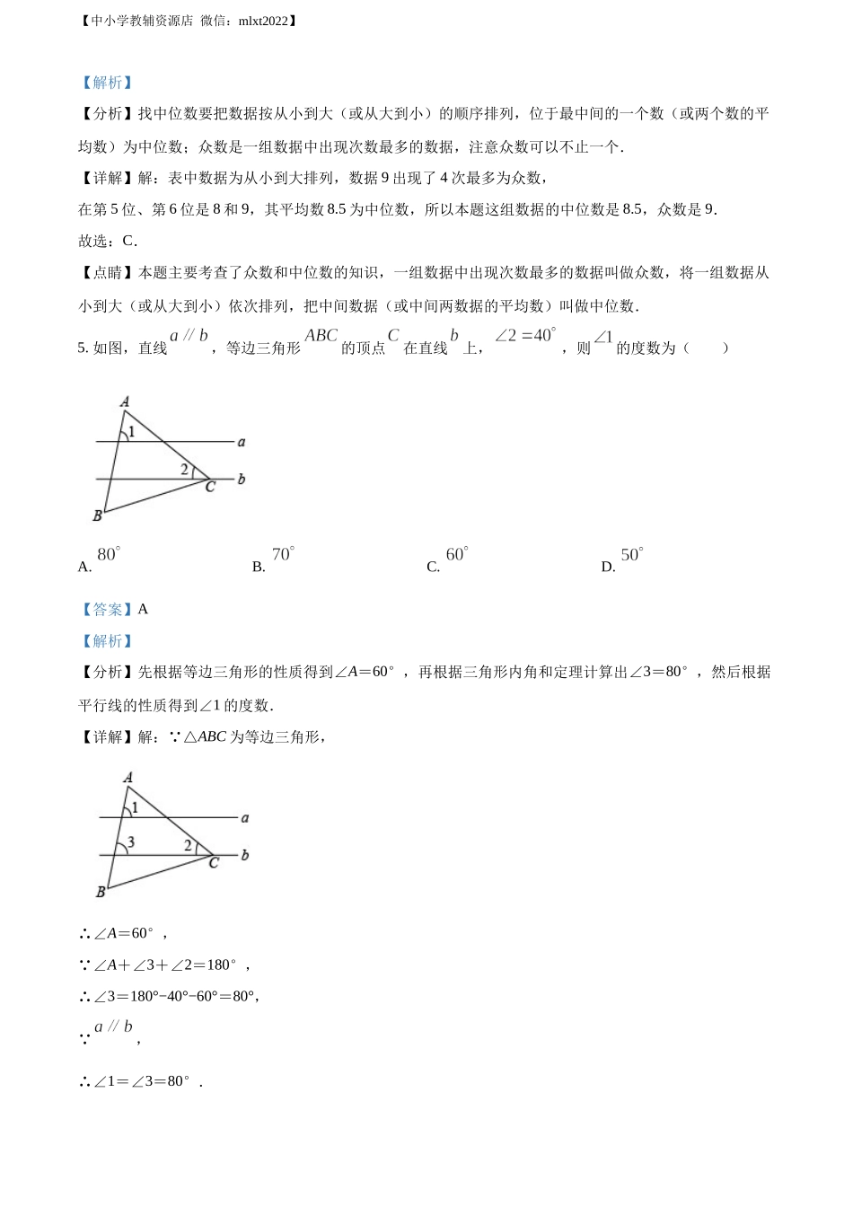 精品解析：2022年辽宁省鞍山市中考数学真题（解析版）.docx_第3页