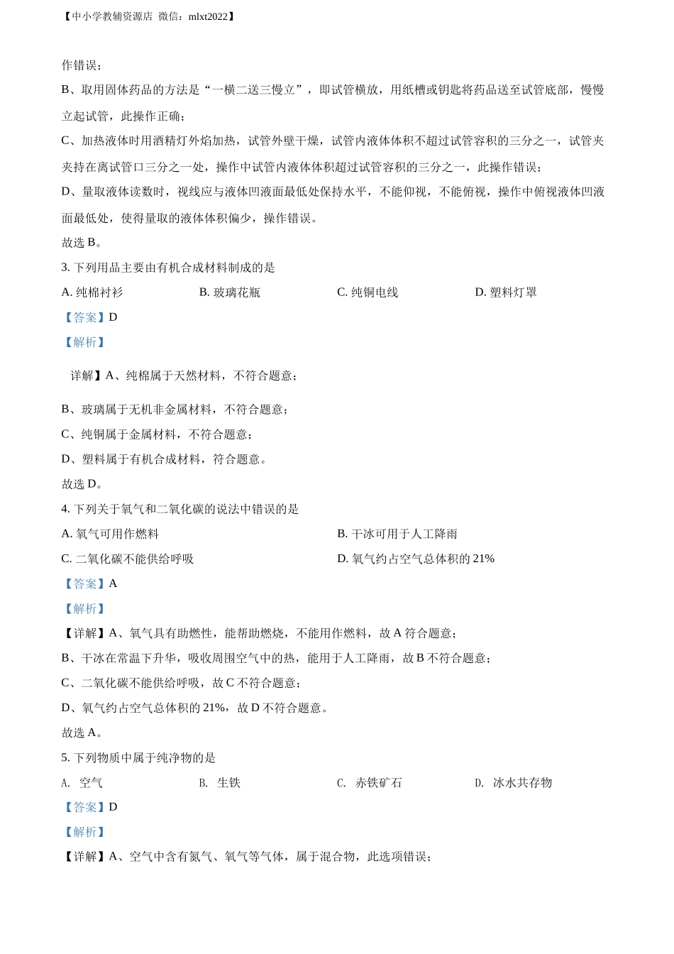 精品解析：2022年辽宁省锦州市中考化学真题（解析版）.docx_第2页