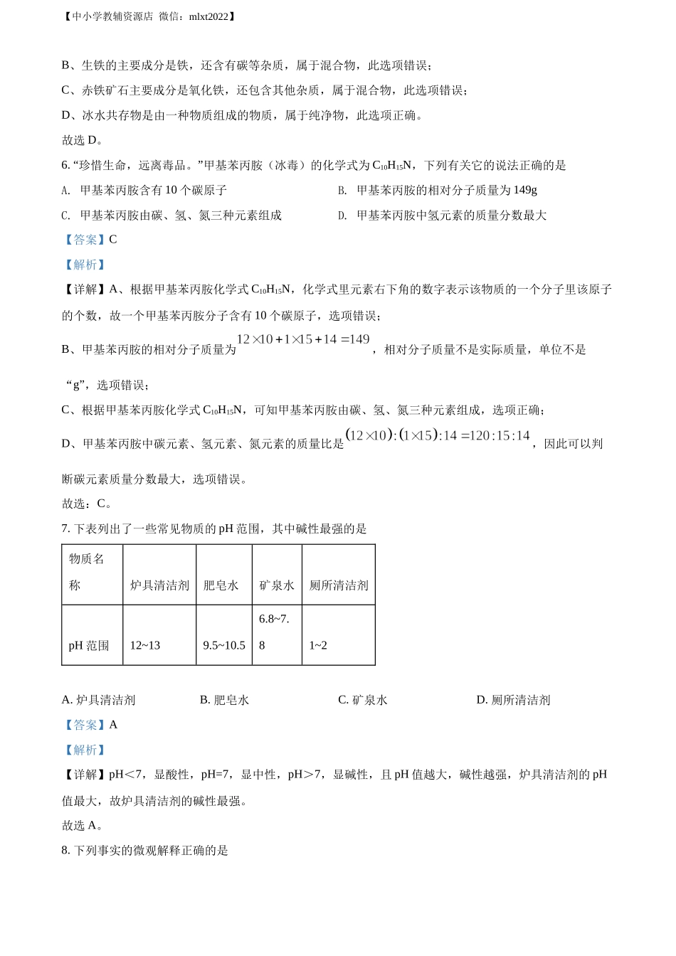 精品解析：2022年辽宁省锦州市中考化学真题（解析版）.docx_第3页