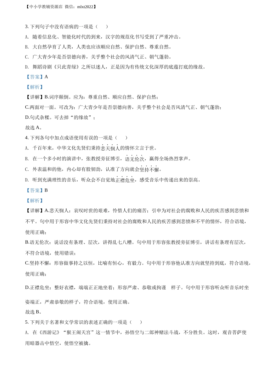 精品解析：2022年辽宁省鞍山市中考语文试题（解析版）.docx_第2页