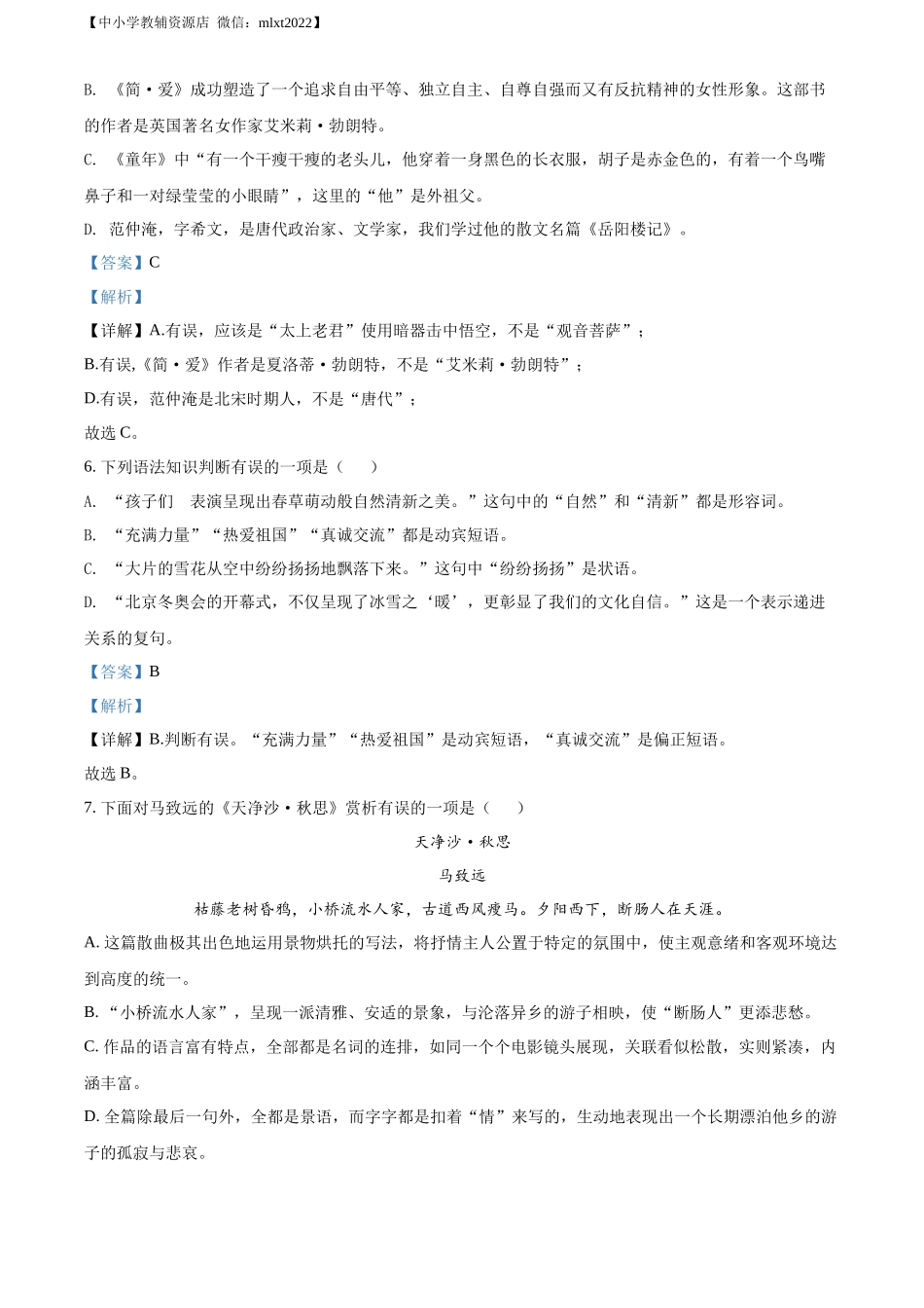 精品解析：2022年辽宁省鞍山市中考语文试题（解析版）.docx_第3页
