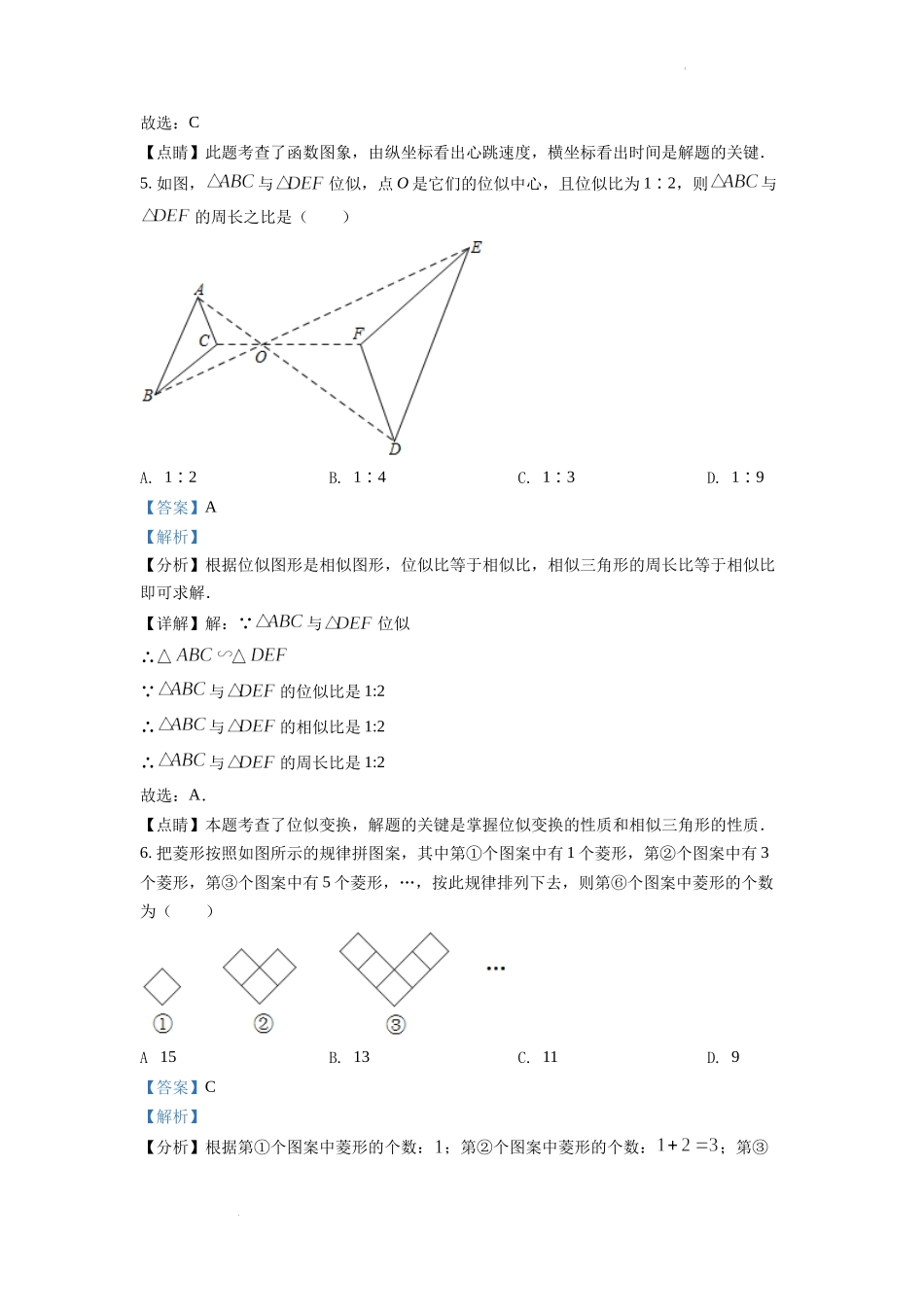 精品解析：2022年重庆市中考数学真题(B卷)（解析版）.docx_第3页