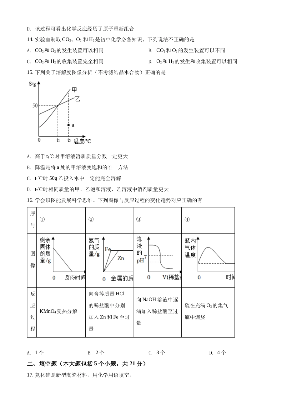 精品解析：2022年重庆市中考化学真题（A卷）（原卷版）.docx_第3页