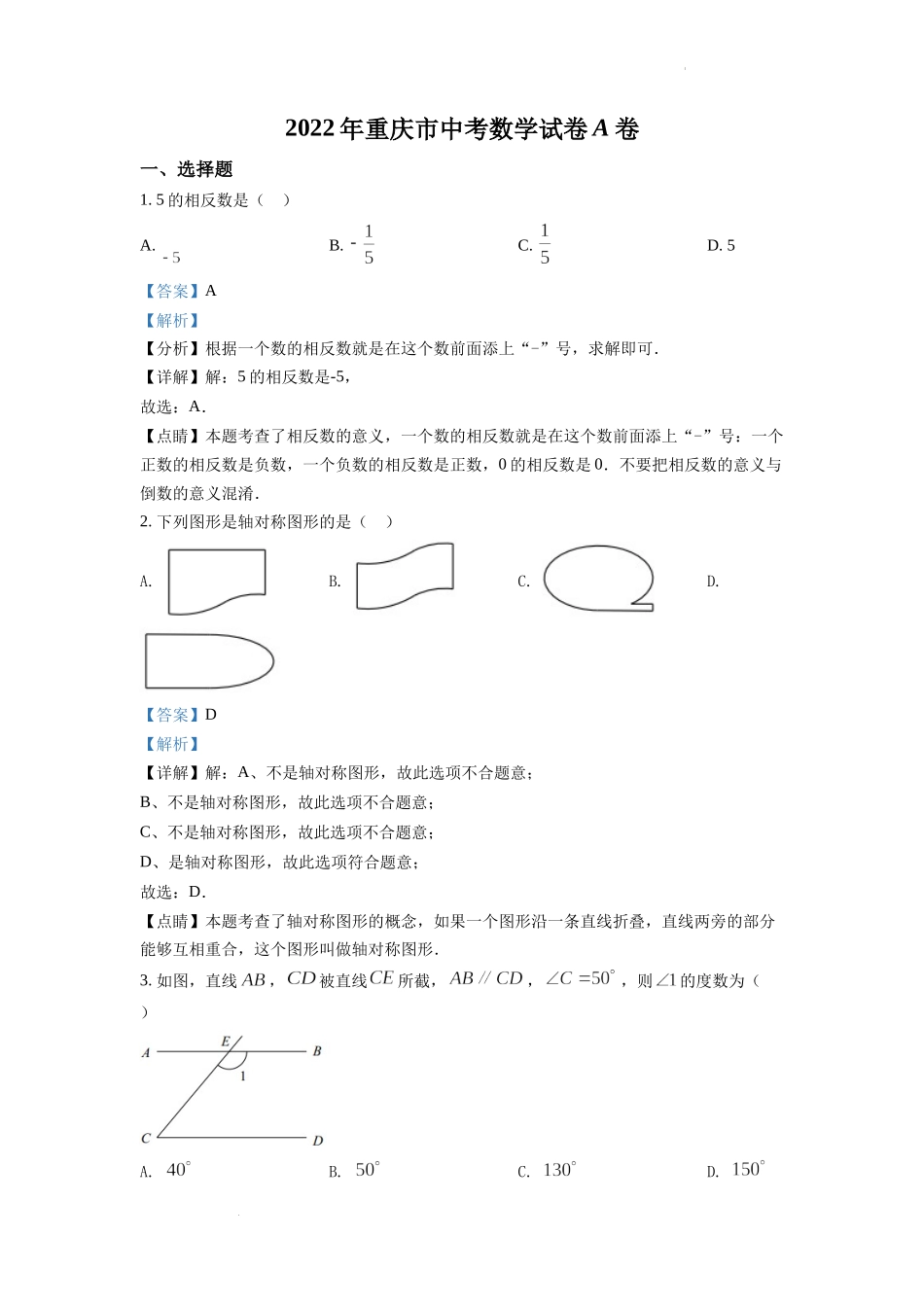 精品解析：2022年重庆市中考数学真题（A卷）（解析版）.docx_第1页