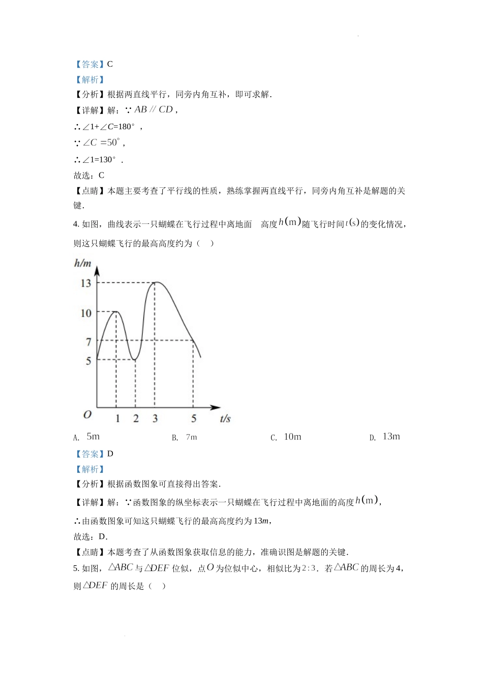 精品解析：2022年重庆市中考数学真题（A卷）（解析版）.docx_第2页