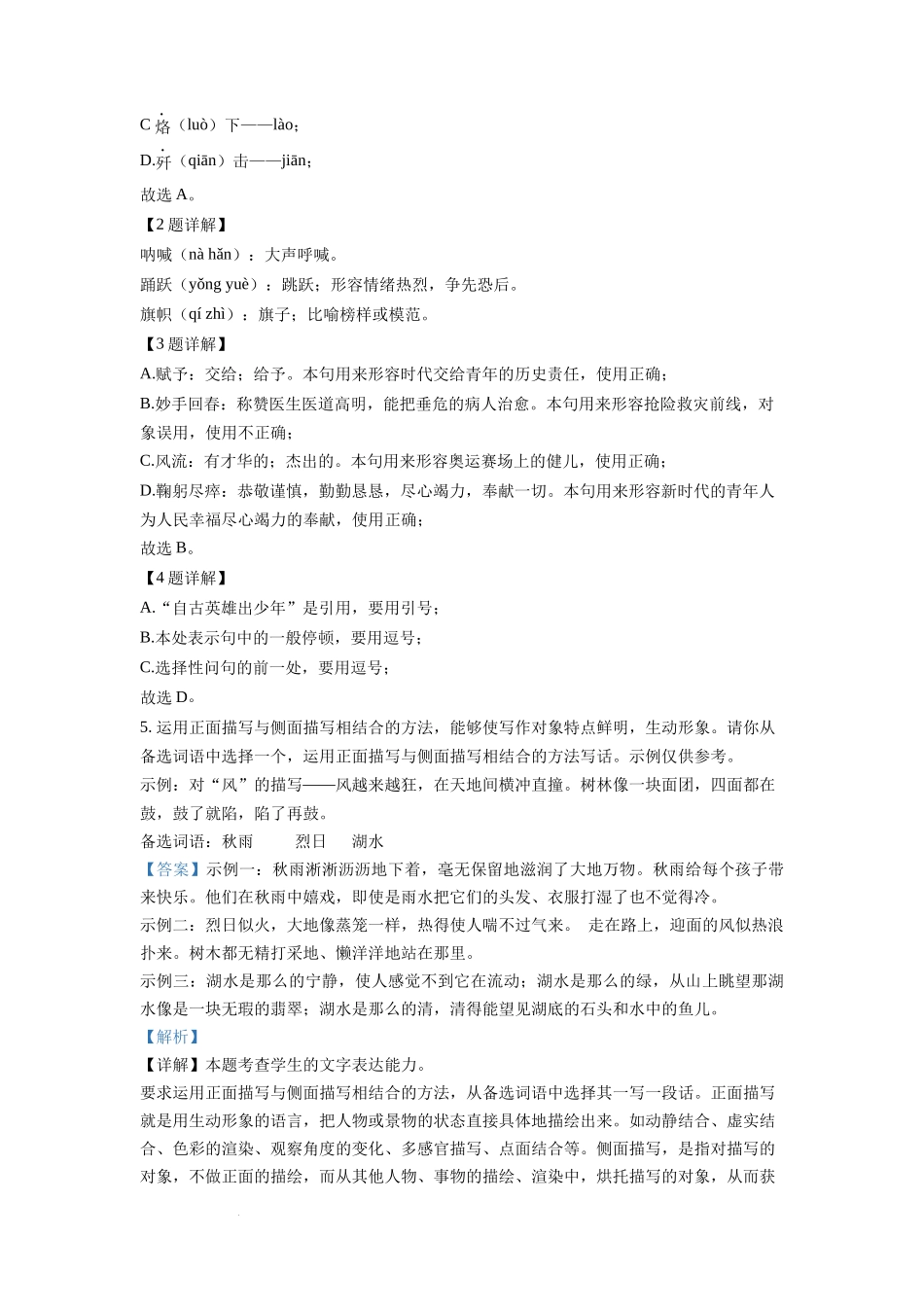 精品解析：2022年重庆市中考语文真题B卷（解析版）.docx_第2页