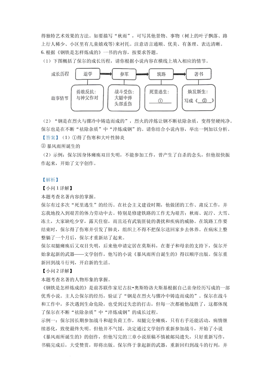 精品解析：2022年重庆市中考语文真题B卷（解析版）.docx_第3页