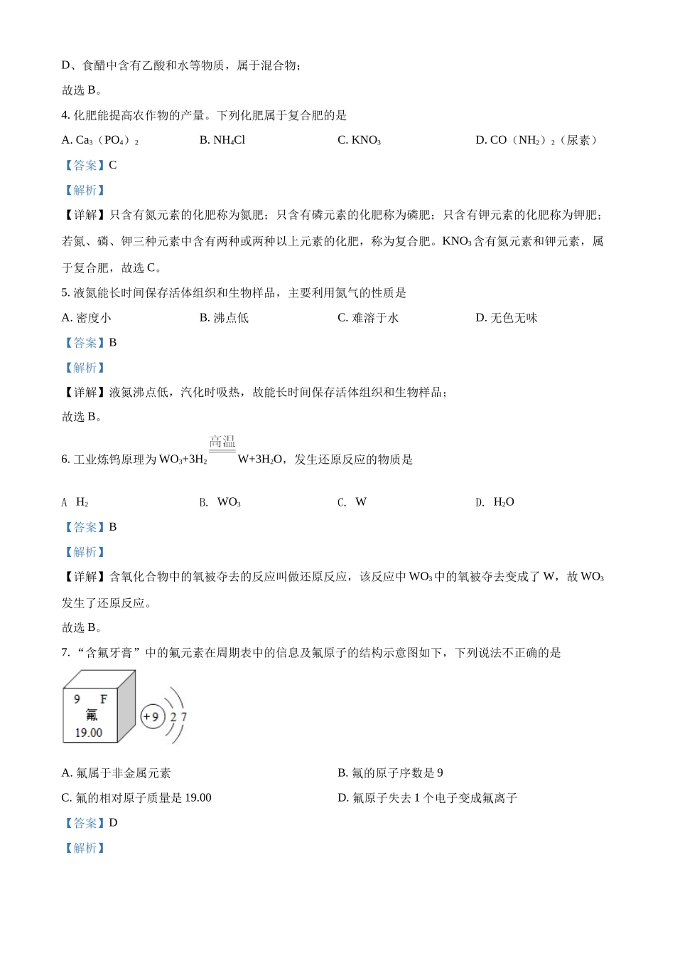 精品解析：2022年重庆市中考化学真题（A卷）（解析版）.docx_第2页