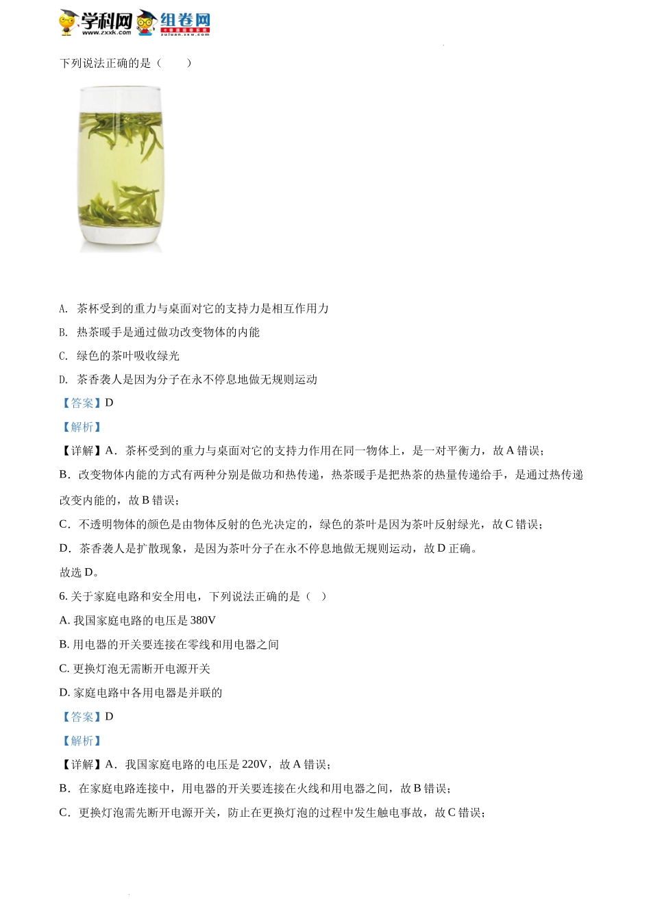 精品解析：2022年陕西省中考物理真题（解析版）.docx_第3页