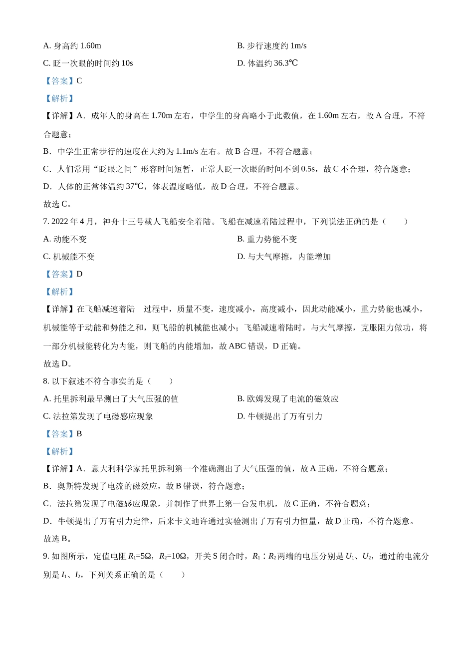 精品解析：2022年青海省中考物理试题（解析版）.docx_第3页