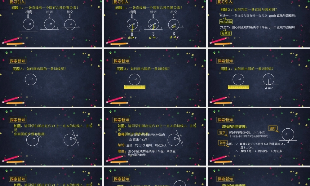 1124初三【数学(北京版)】圆的切线(1).pptx