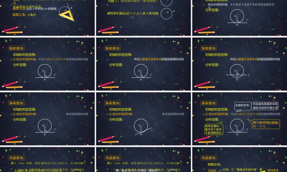 1124初三【数学(北京版)】圆的切线(1).pptx