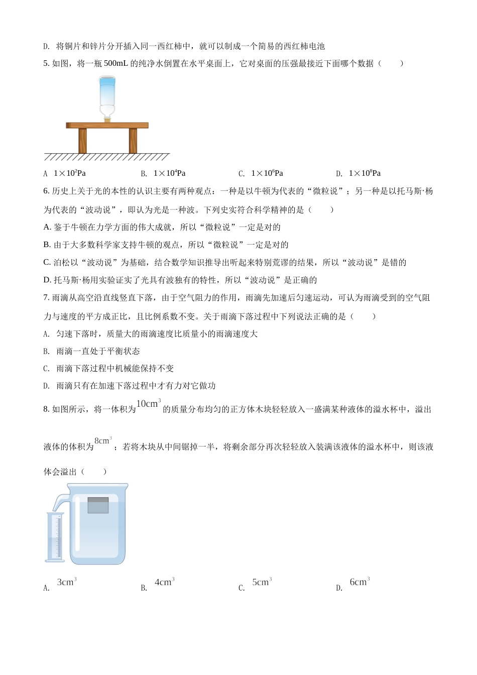精品解析：2022年黑龙江省大庆市中考物理试题（原卷版）.docx_第2页