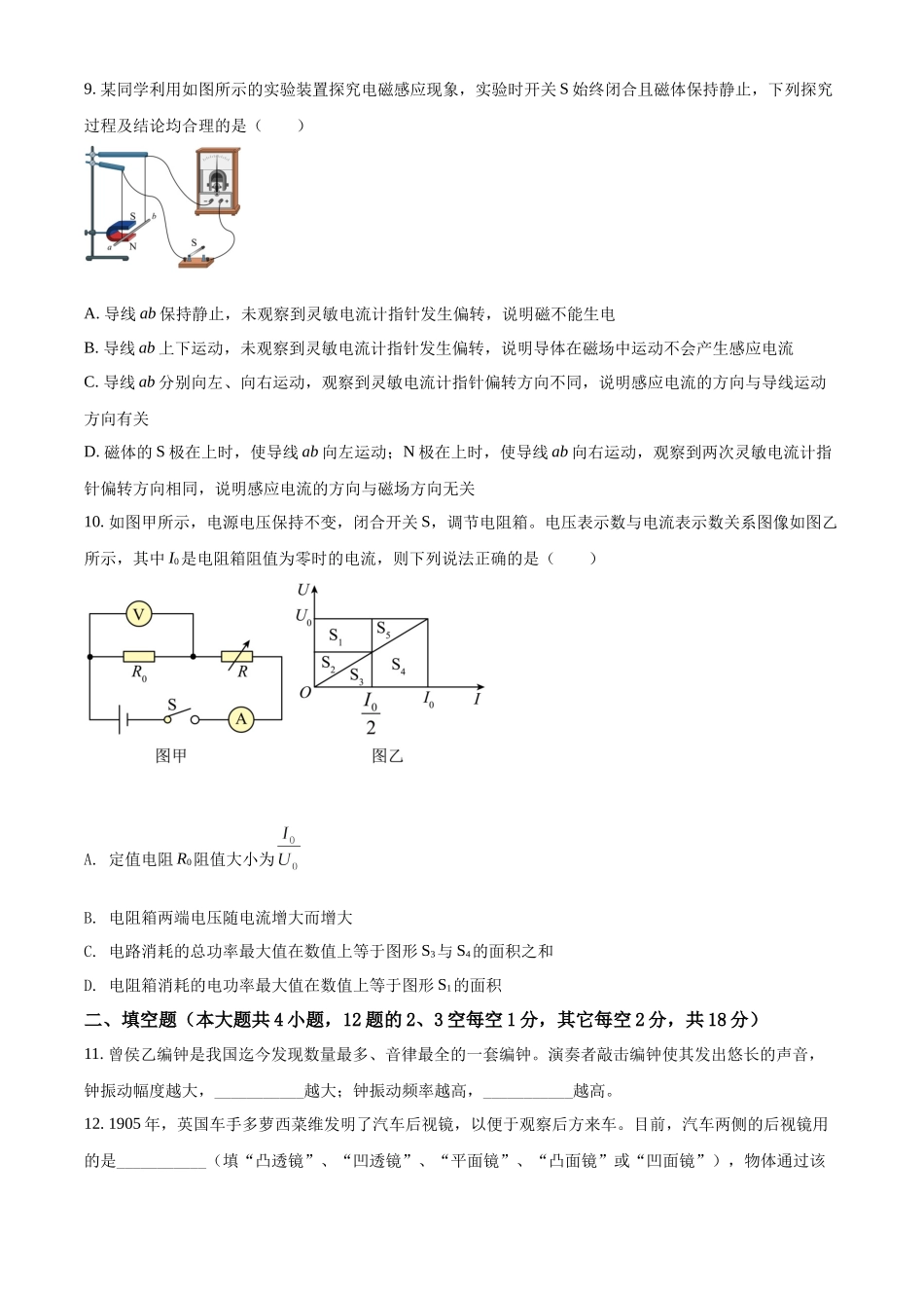 精品解析：2022年黑龙江省大庆市中考物理试题（原卷版）.docx_第3页