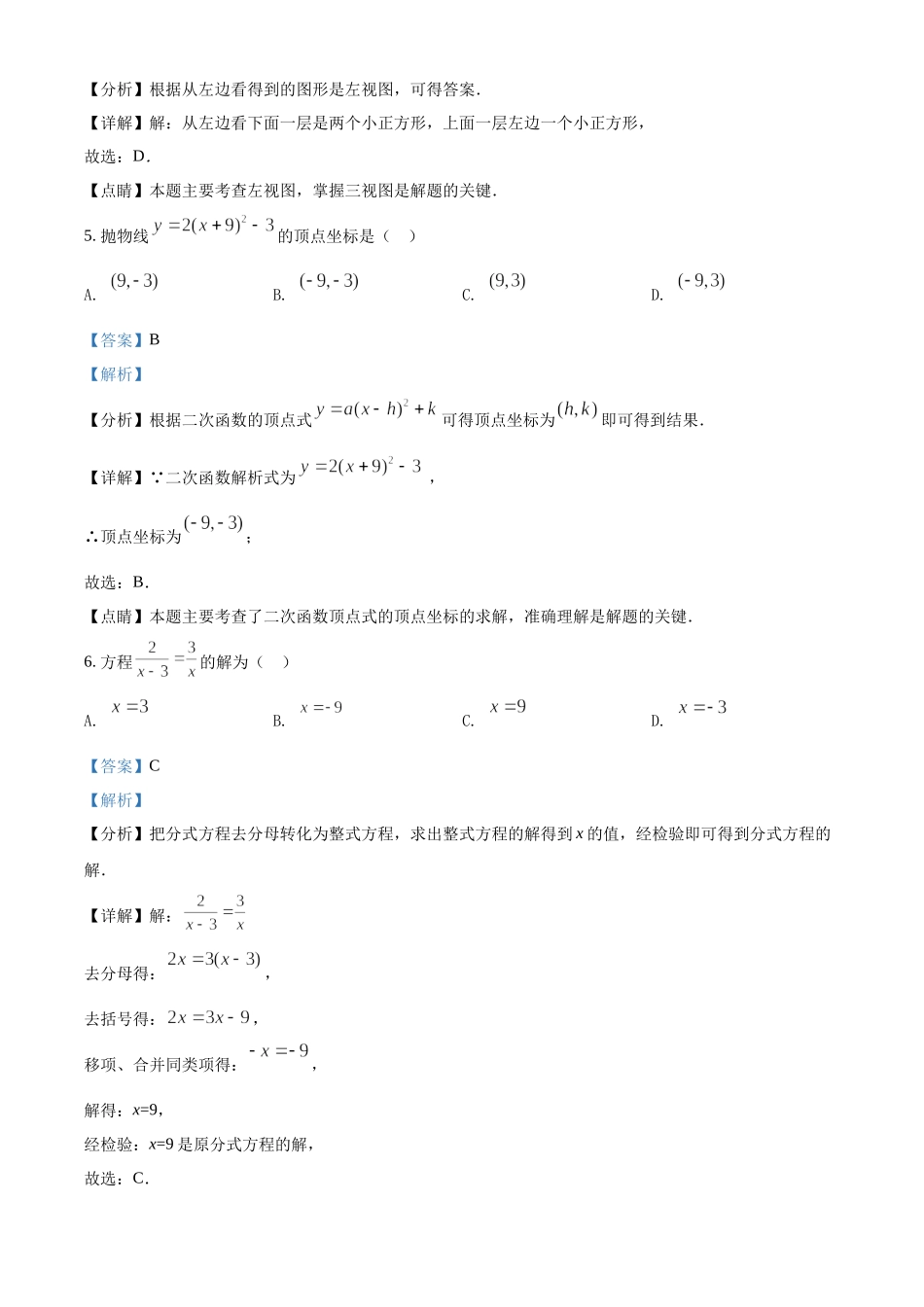 精品解析：2022年黑龙江省哈尔滨市中考数学真题（解析版）.docx_第3页