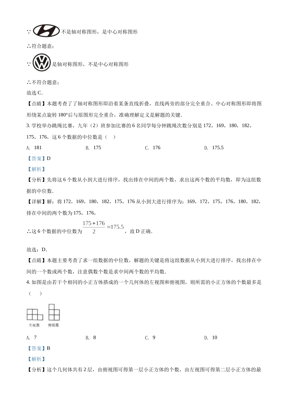 精品解析：2022年黑龙江省省龙东地区中考数学真题（解析版）.docx_第2页