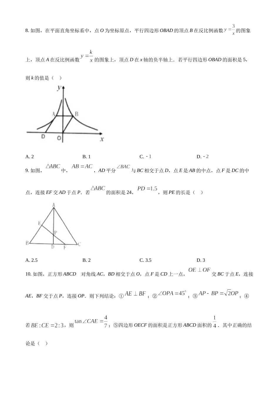 精品解析：2022年黑龙江省省龙东地区中考数学真题（原卷版）.docx_第2页