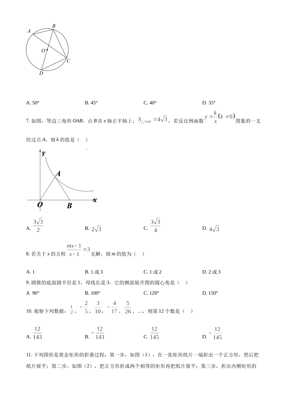 精品解析：2022年黑龙江省牡丹江市中考数学真题（原卷版）.docx_第2页