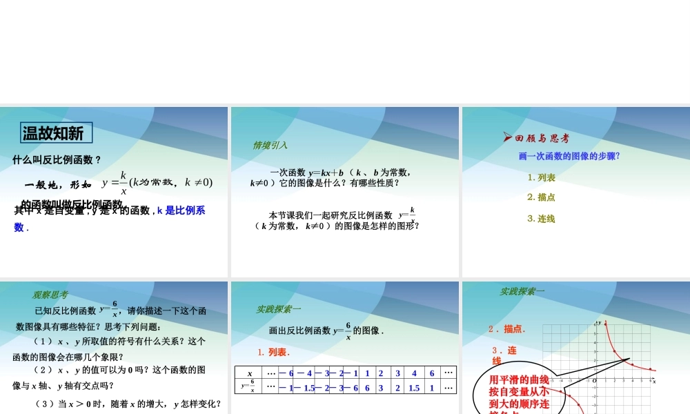 112反比例函数的图像与性质pptx_29.pptx