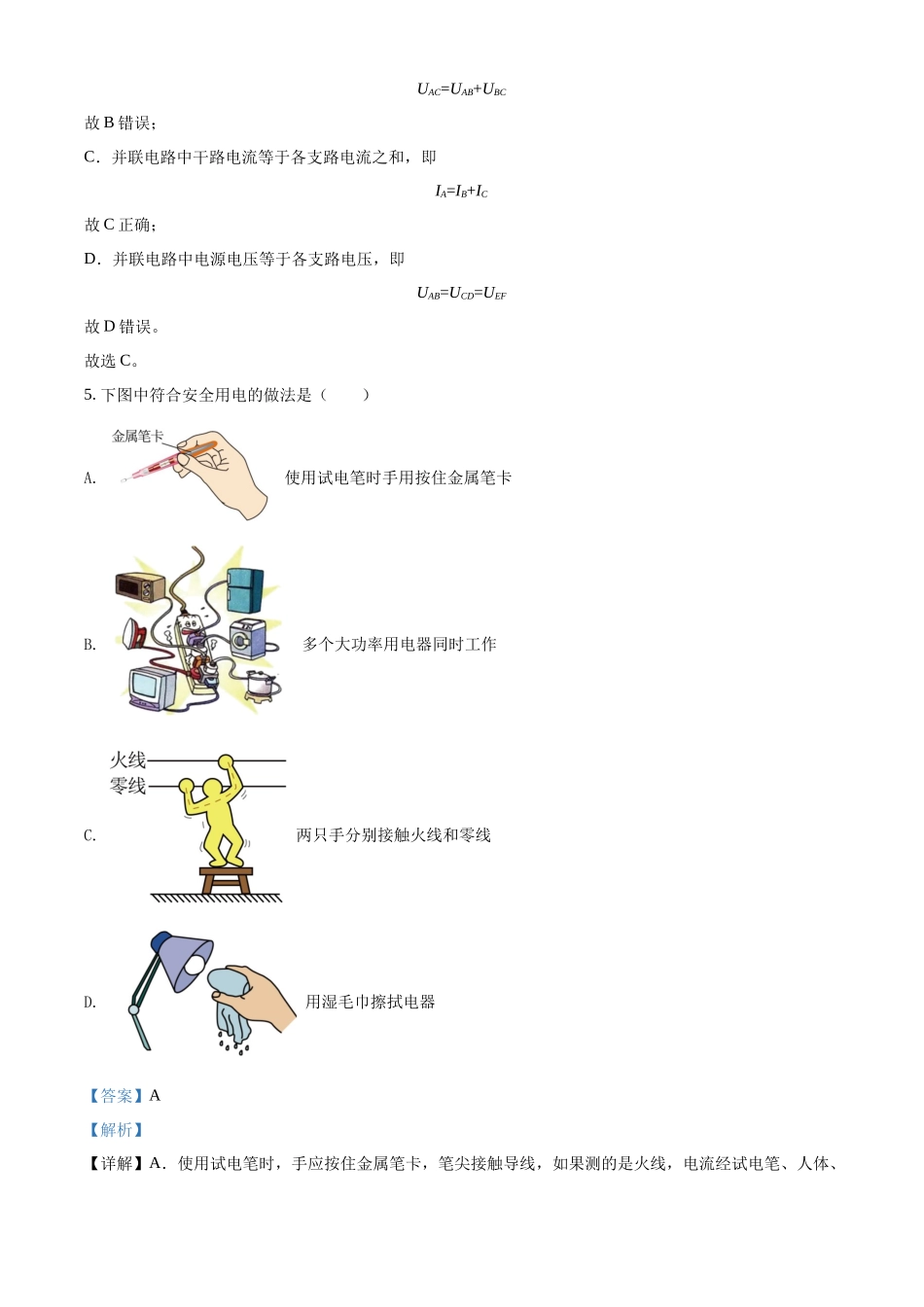精品解析：2022年黑龙江省绥化市中考物理试题（解析版）.docx_第3页