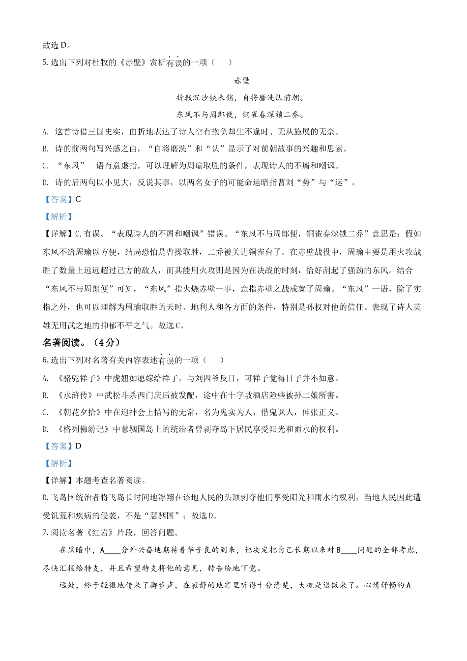 精品解析：2022辽宁省铁岭葫芦岛中考语文真题（解析版）.docx_第3页