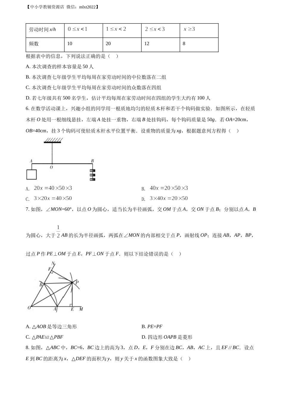 精品解析：青海省西宁市城区2022年中考数学真题（原卷版）.docx_第2页