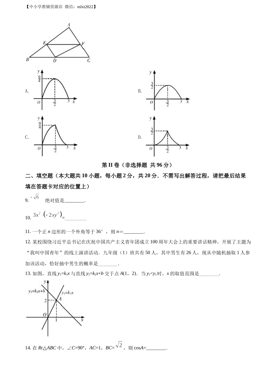 精品解析：青海省西宁市城区2022年中考数学真题（原卷版）.docx_第3页