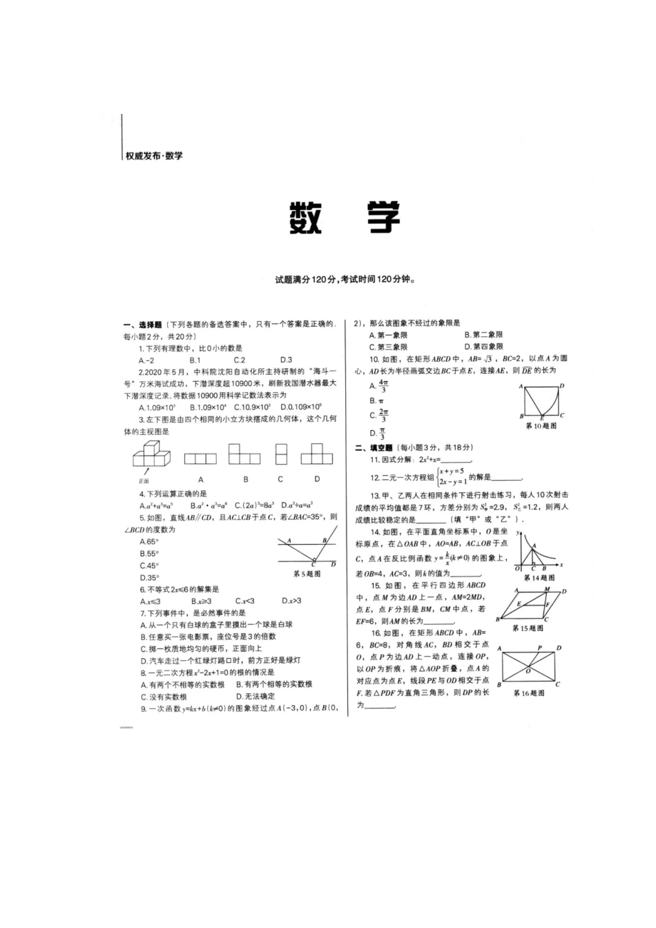 近五年沈阳中数学【jiaoyupan.com教育盘】.docx_第3页