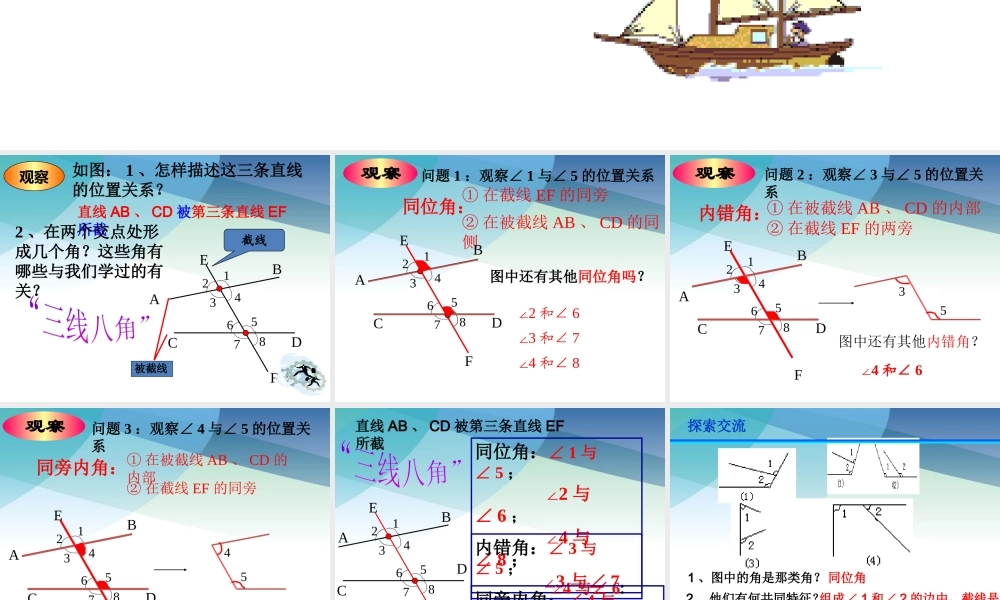 12同位角内错角同旁内角pptx_2.pptx