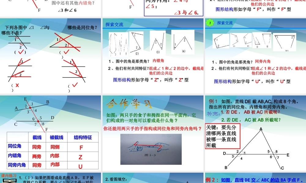 12同位角内错角同旁内角pptx_2.pptx