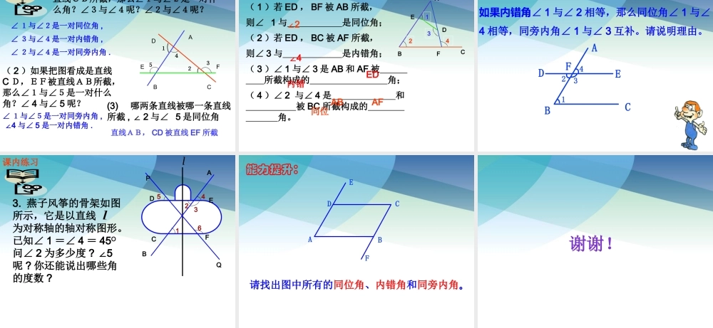 12同位角内错角同旁内角pptx_2.pptx