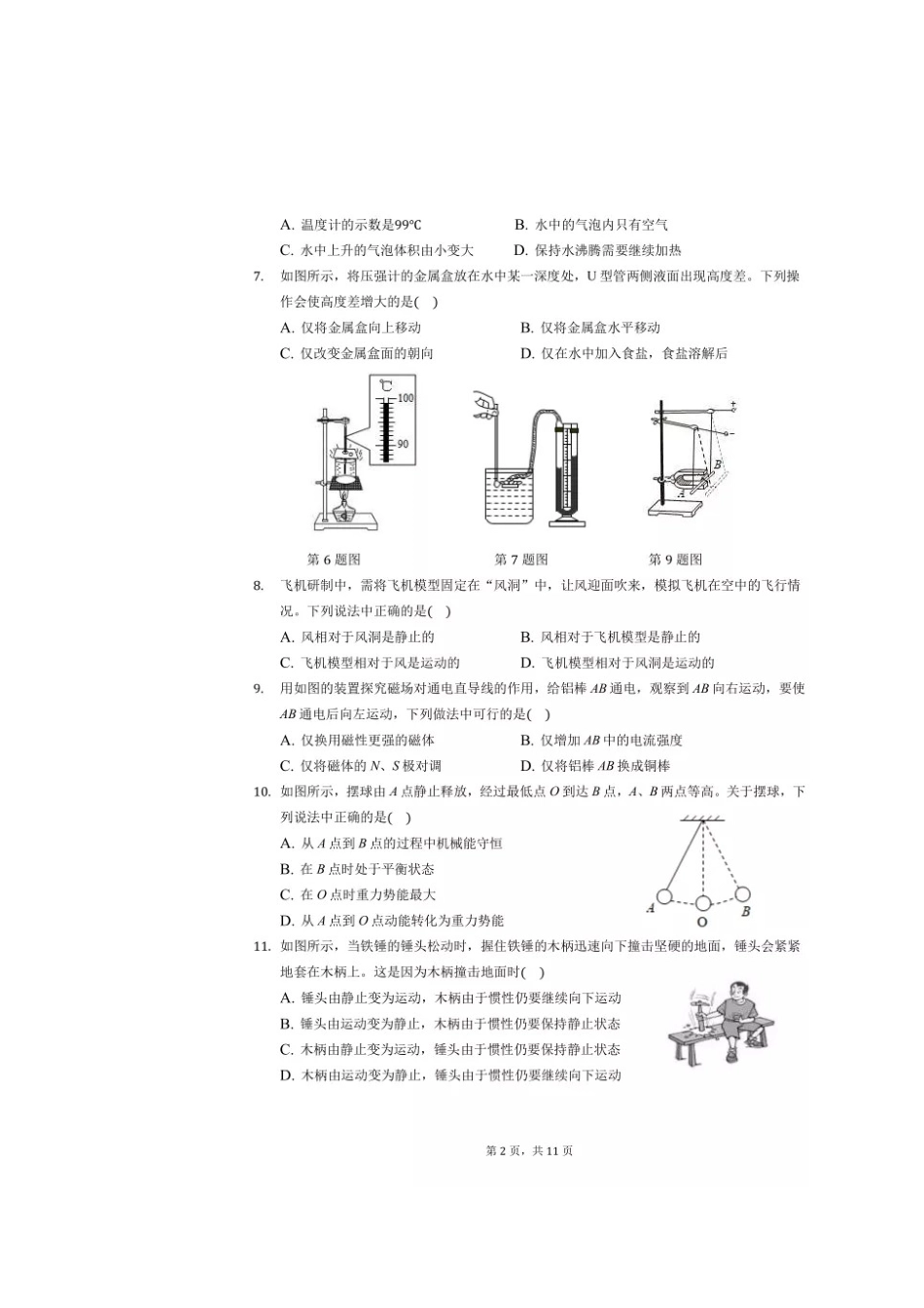 近五年无锡中考物理【jiaoyupan.com教育盘】.docx_第2页
