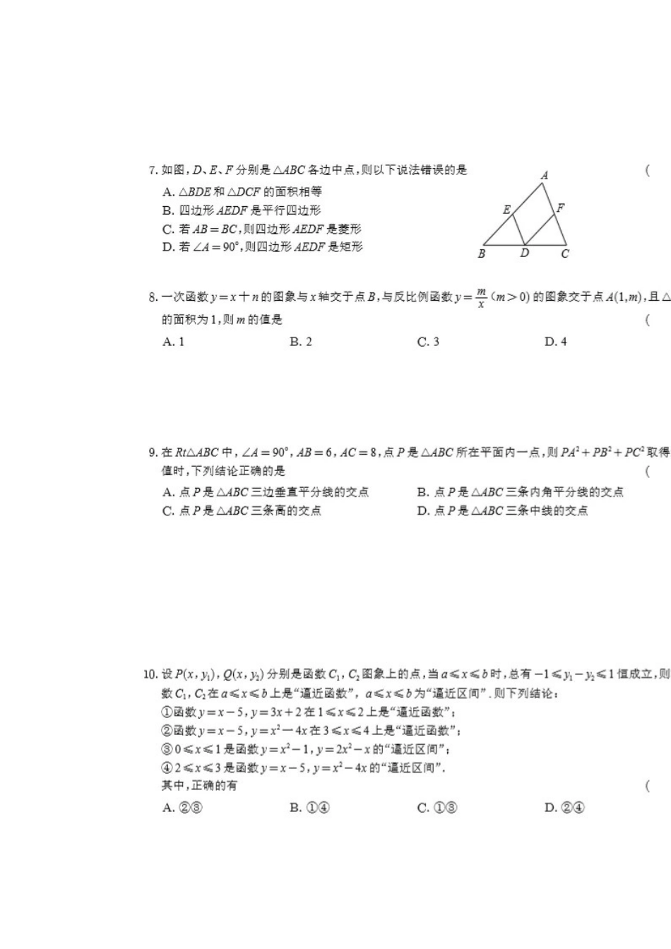 进5年中考数学真题【jiaoyupan.com教育盘】.docx_第2页