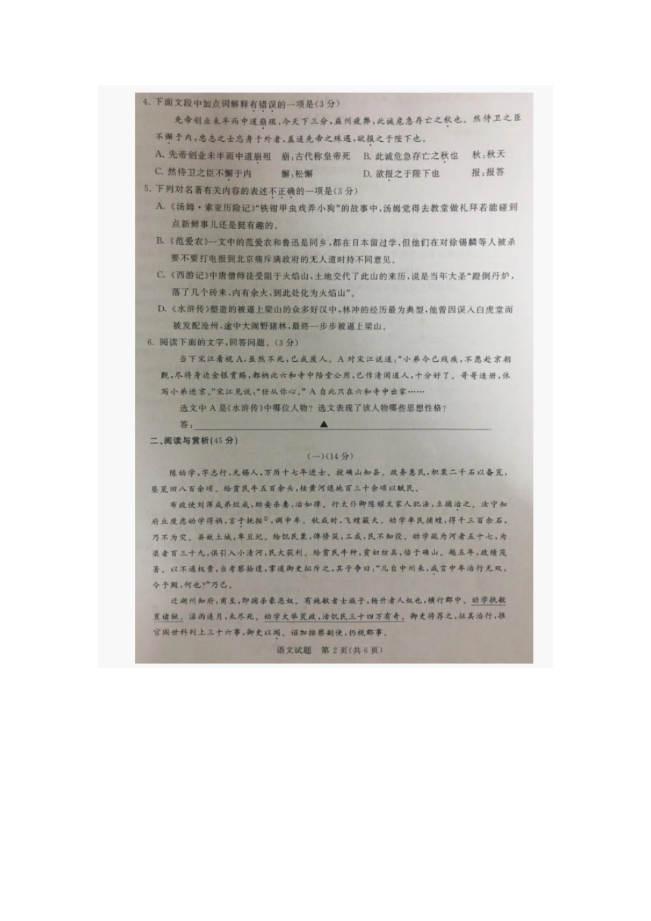 近五年无锡中考语文【jiaoyupan.com教育盘】.docx_第2页