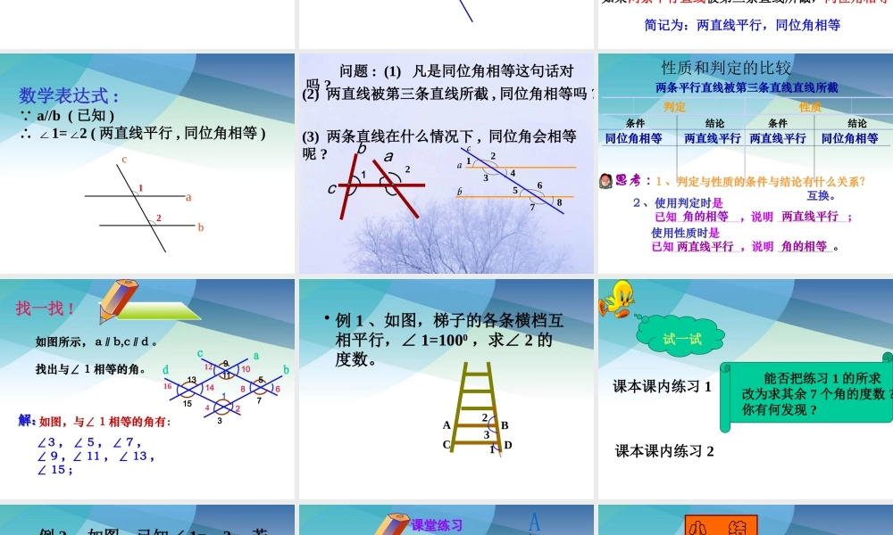 14平行线的性质1pptx_4.pptx