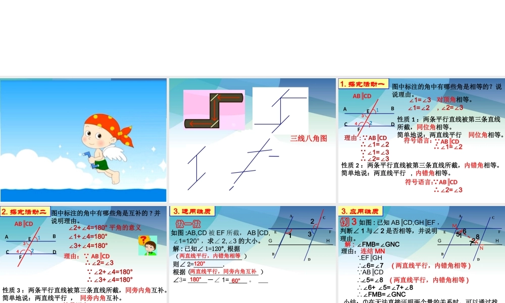 14平行线的性质2pptx_5.pptx