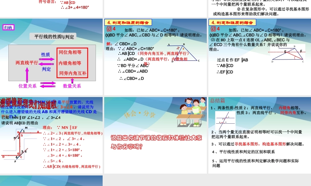 14平行线的性质2pptx_5.pptx