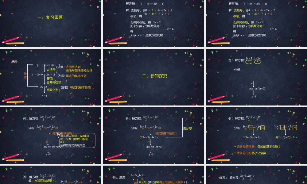 20201022初一数学(北京版)一元一次方程(4)-2PPT.pptx