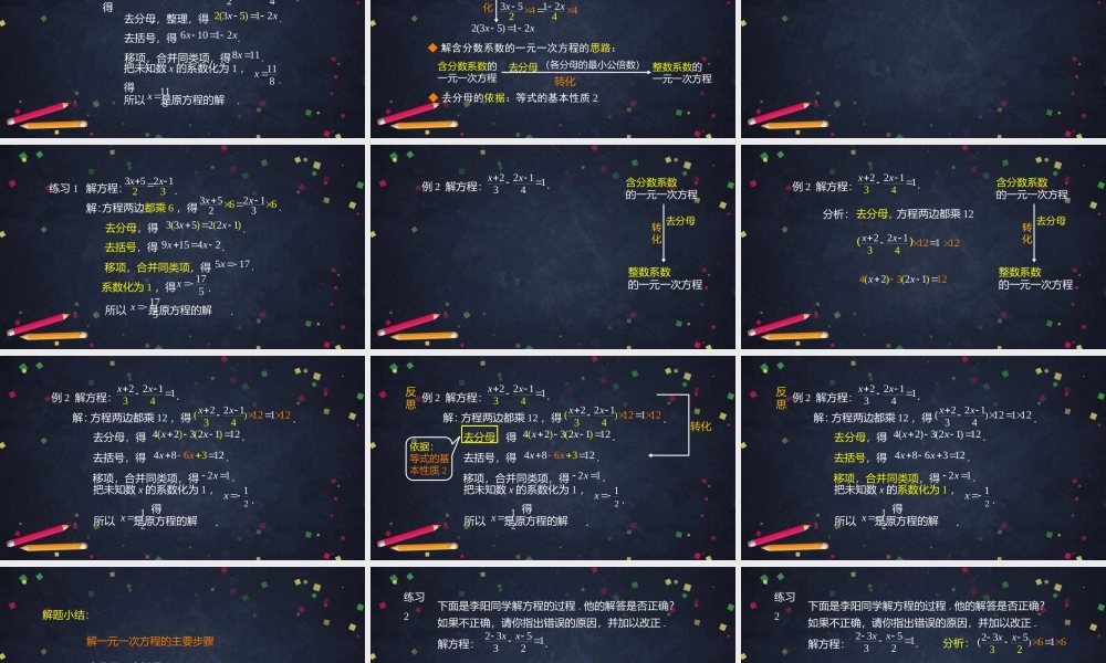 20201022初一数学(北京版)一元一次方程(4)-2PPT.pptx
