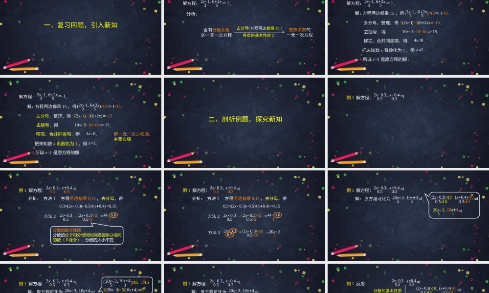 20201023初一数学(北京版)一元一次方程(5)-PPT.pptx