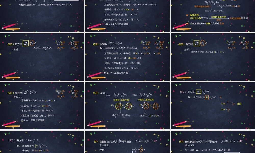 20201023初一数学(北京版)一元一次方程(5)-PPT.pptx