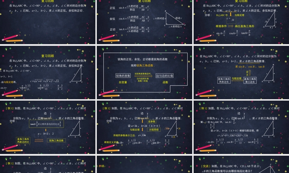 20201103初三数学(北京版)锐角三角函数(3)-2PPT.pptx