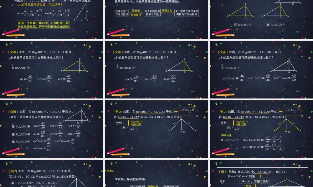 20201103初三数学(北京版)锐角三角函数(3)-2PPT.pptx