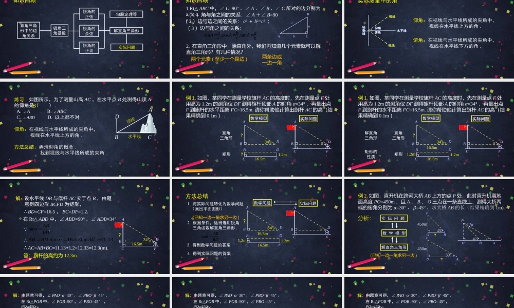 20201109初三数学(北京版)测量与计算(1)-2PPT.pptx