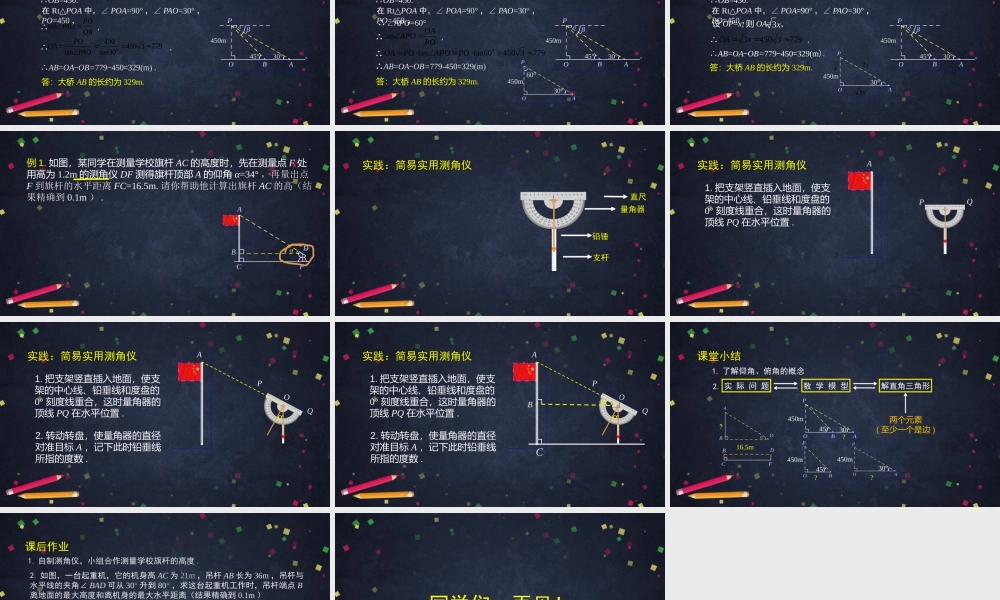 20201109初三数学(北京版)测量与计算(1)-2PPT.pptx