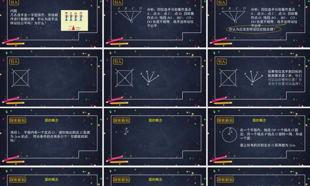 20201113初三数学(北京版)圆的有关概念-2PPT.pptx