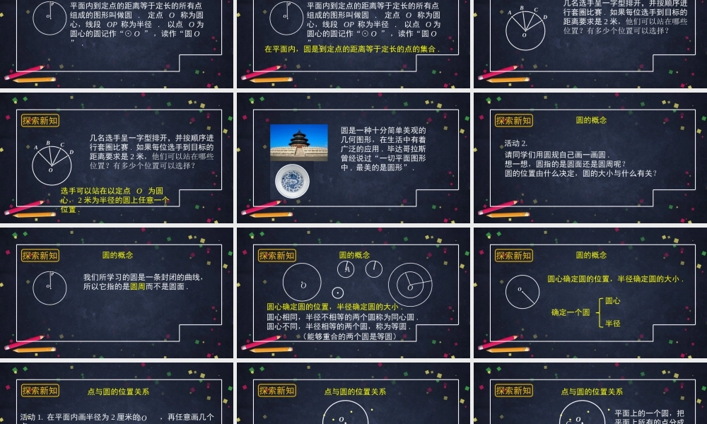 20201113初三数学(北京版)圆的有关概念-2PPT.pptx