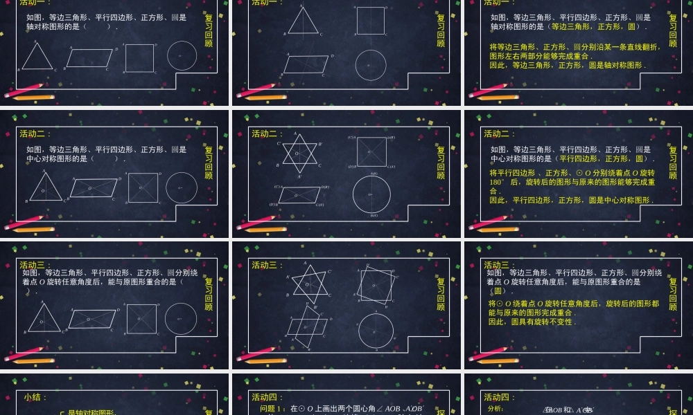 20201118初三数学(北京版)圆的对称性(2)-2PPT.pptx